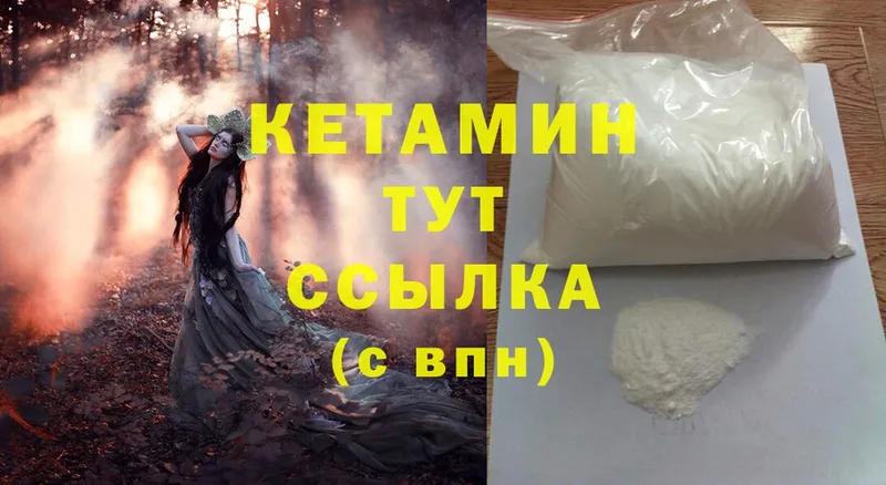 КЕТАМИН ketamine  Багратионовск 